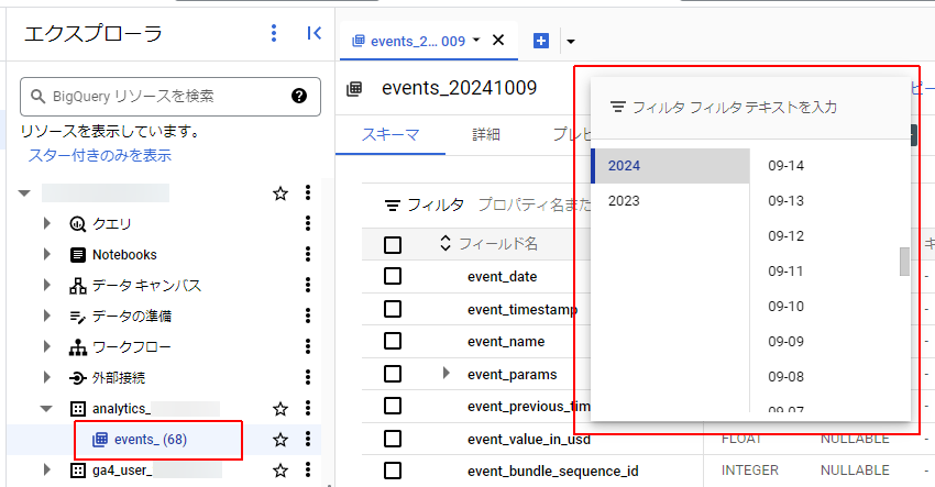 シャーディングテーブル